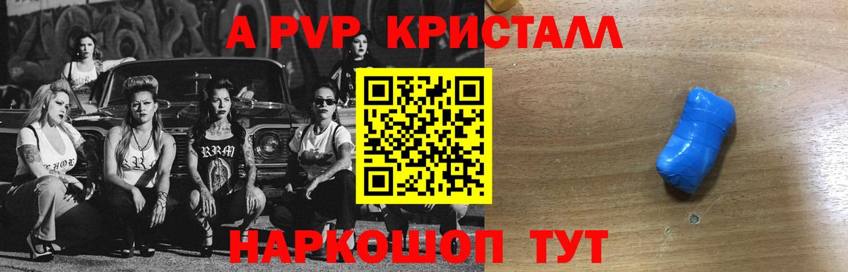 А ПВП кристаллы Тимашёвск