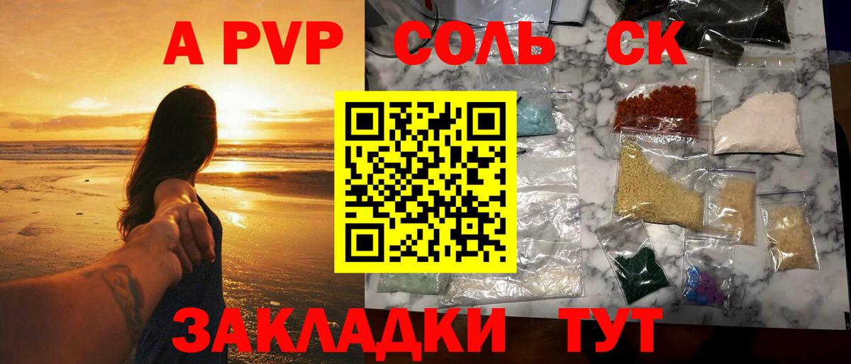 A PVP Соль  А ПВП  Тимашёвск  Alpha PVP мука  как найти закладки  Вход с VPN 