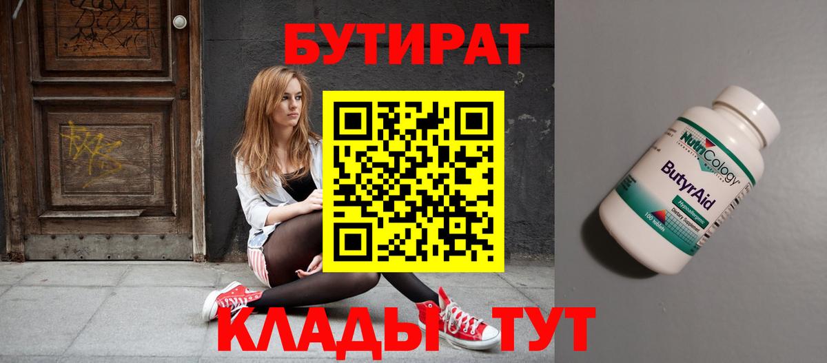 Бутират вода  Вход с VPN  Бутират  Тимашёвск 