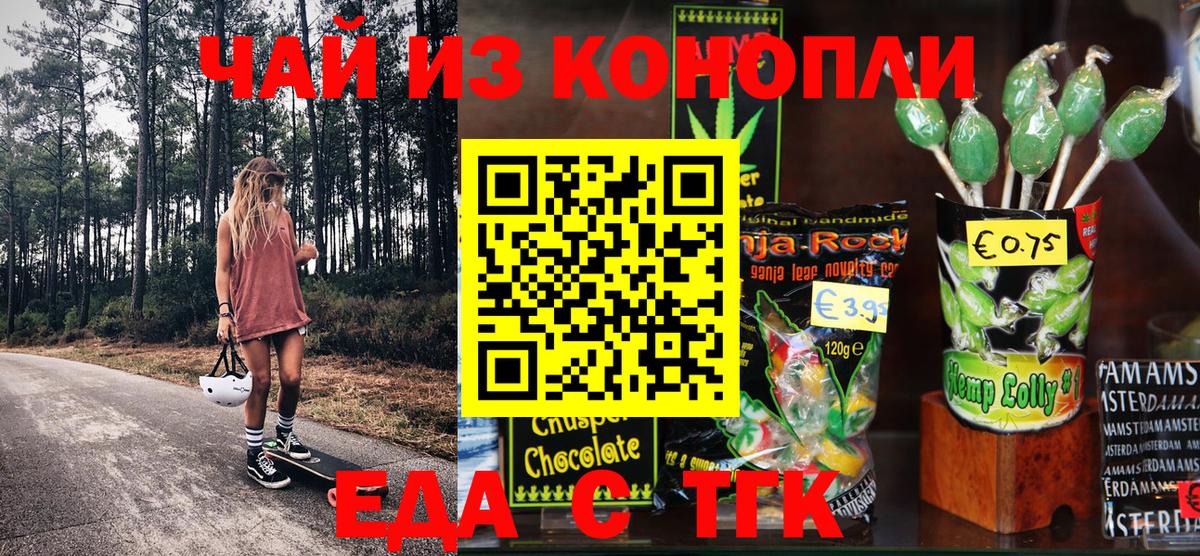 Тимашёвск  Печенье с ТГК конопля  Вход с VPN 