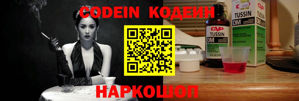 Кодеин напиток Lean (лин) Тимашёвск