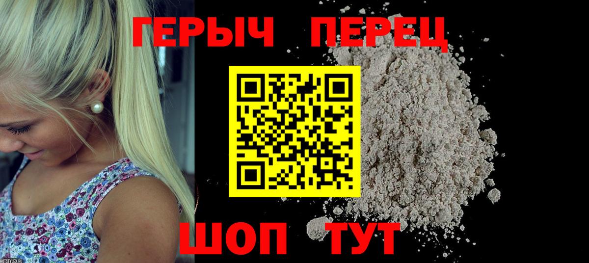 Героин Heroin  Вход с VPN  Тимашёвск 