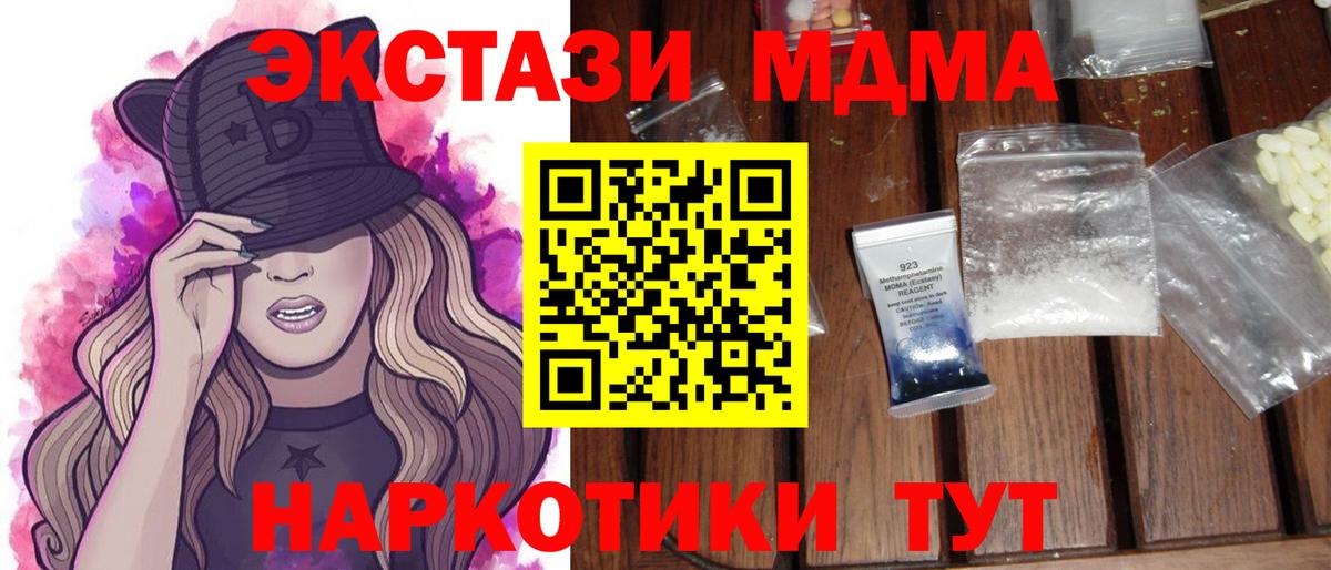 MDMA  Вход с VPN  Тимашёвск  MDMA молли 