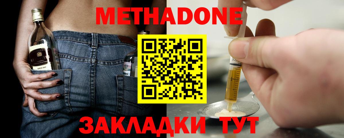 Тимашёвск  Метадон мёд  Вход с VPN 