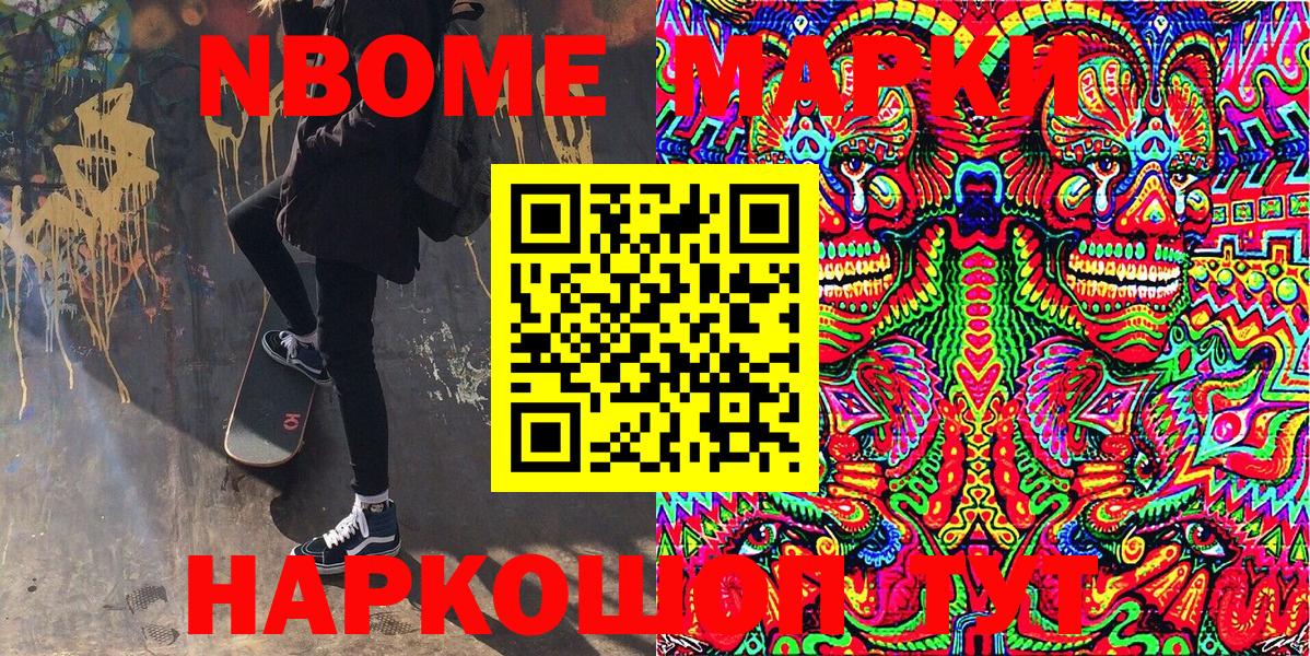 Марки N-bome 1,8мг Тимашёвск
