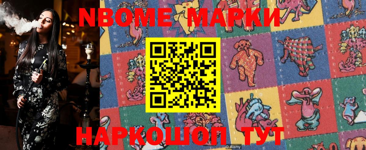 Наркотические марки  купить наркотик  Вход с VPN  Тимашёвск  Марки N-bome 1,8мг 