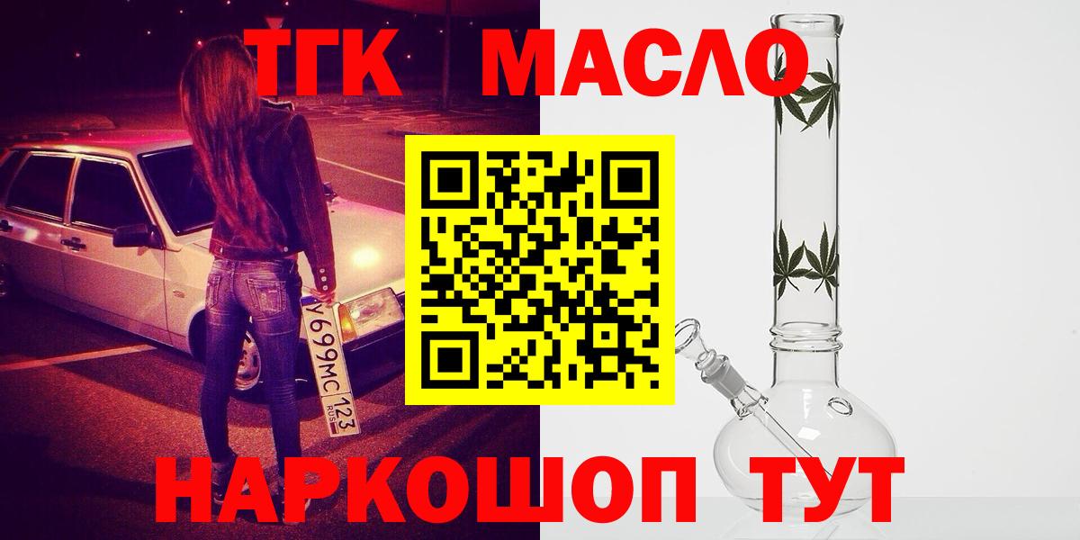 Тимашёвск  где купить наркотик  Дистиллят ТГК вейп  Вход с VPN  ТГК THC oil 