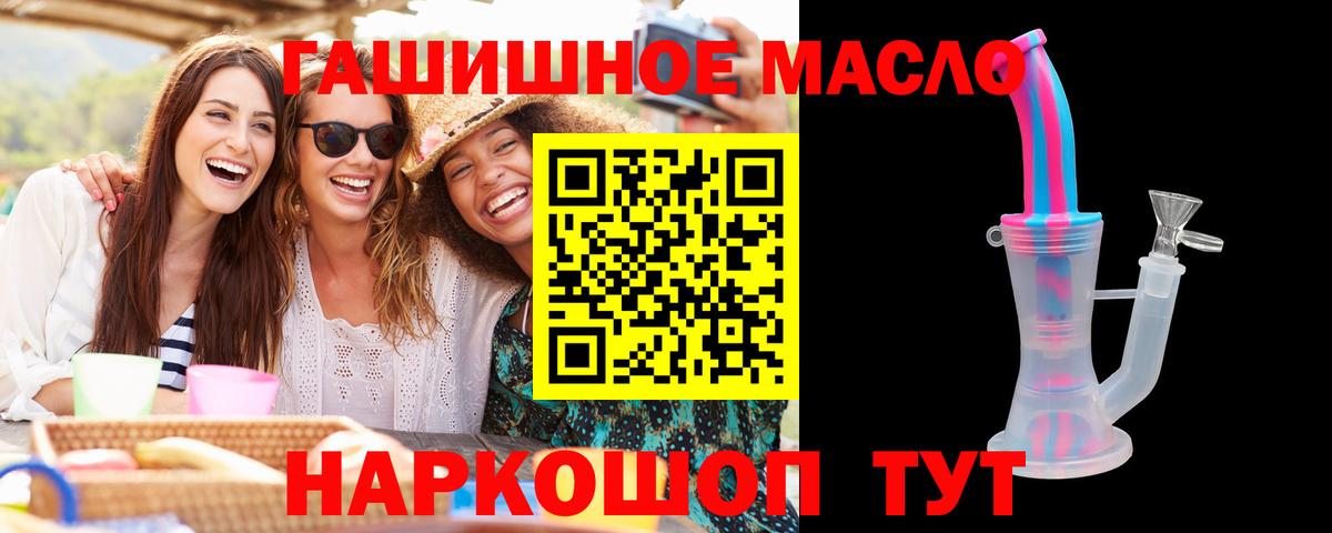 ТГК гашишное масло Тимашёвск